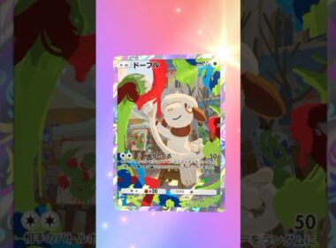 【ポケポケ】 ドーブル AR #ポケモン #ポケモンsv #pokémon #ポケポケ #ポケポケ開封チャレンジ #ポケカ開封 #ポケモンカード