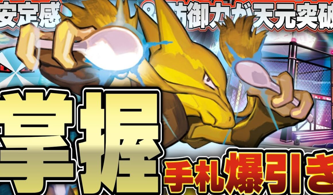 【ポケカ/対戦】フーディンがガチで環境に現れるレベルまで強くなってる！！今の非エク最強デッキはこれだ！！！
