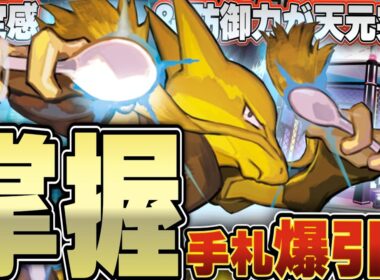【ポケカ/対戦】フーディンがガチで環境に現れるレベルまで強くなってる！！今の非エク最強デッキはこれだ！！！