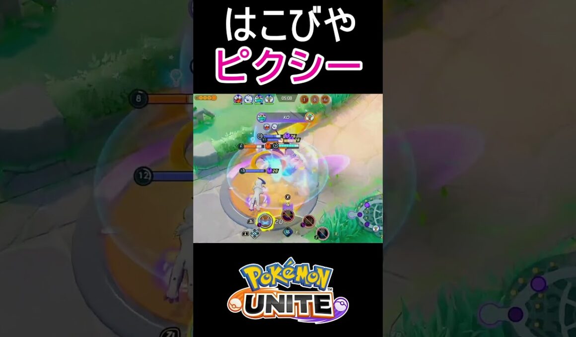 ポケモンの運び屋さんになったピクシーおもろすぎるｗｗ【ポケモンユナイト】#shorts