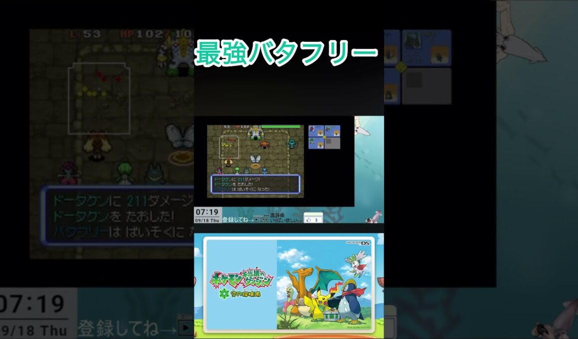 【ポケダン】バタフリーは最強【空の探検隊】#ポケモン不思議のダンジョン　#空の探検隊　#ポケモン  #不思議のダンジョン #ポケダン
