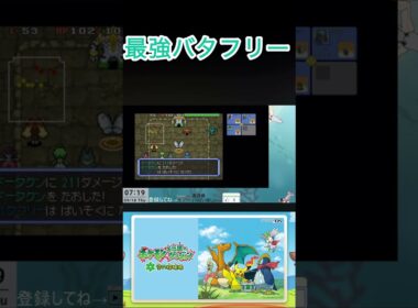 【ポケダン】バタフリーは最強【空の探検隊】#ポケモン不思議のダンジョン　#空の探検隊　#ポケモン  #不思議のダンジョン #ポケダン