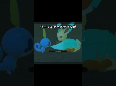 家族みたいなウパーとラグラージとリーフィア #ポケモン #newポケモンスナップ