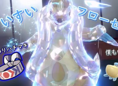 【ポケモンsv】すいすいフローゼルにこだわりハチマキ持たせて戦ったらヤバすぎたｗｗｗ