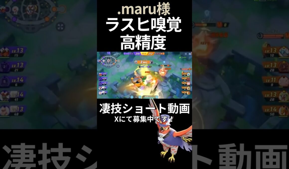 きっちり取るけどその後ボコられる# ファイアロー 【.maru様】#凄技学舎 #shorts #ポケモンユナイト #ポケユナ #pokemonunite