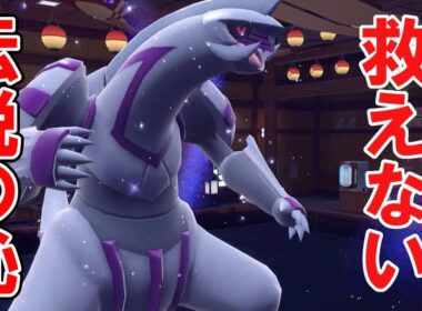 パルキアキッズ見てるか？　ポケモンで生きていく漢PART149【ポケモンｓｖ】