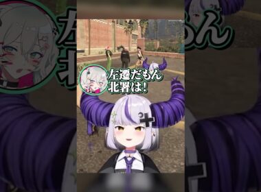 獅白ぼたん副署長の一言で腫れ物だと改めて認識してしまう北署左遷後のラプ様www【#holoGTA/ラプラス・ダークネス/ホロライブ】#shorts