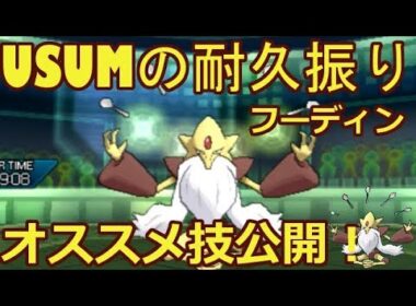 【ポケモンUSM】アーゴヨン＆ズルズキン軸でレート2000への道【メガフーディン】8