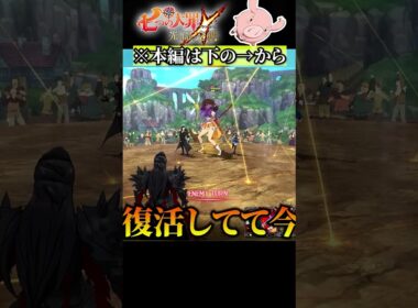 遂にグラクロに巨人族の時代が来ました#shorts