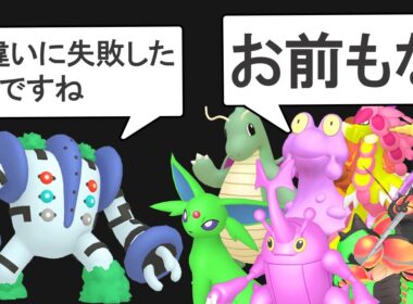 色違いに失敗したポケモンがいるようです