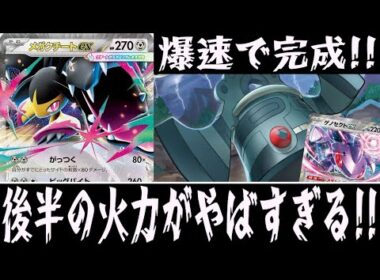 【ポケカ対戦】序盤も終盤もお任せあれ！！『メガクチートex』デッキレシピ有【エクストラ/メガブレイブ/メガシンフォニア/しょこらてぃえ】