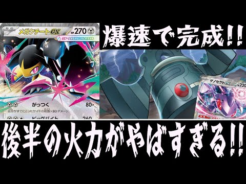 【ポケカ対戦】序盤も終盤もお任せあれ！！『メガクチートex』デッキレシピ有【エクストラ/メガブレイブ/メガシンフォニア/しょこらてぃえ】