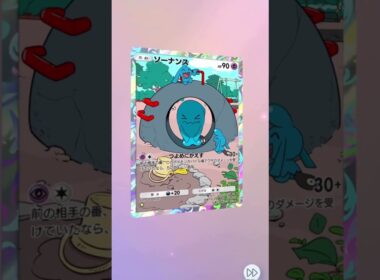 【ポケポケ】ソーナンスのキラキラカード、空と海の導きルギア、カード開封 #ポケモンカード #ポケポケ＃ソーナンス＃キラキラカード＃空と海の導きルギア＃カード開封