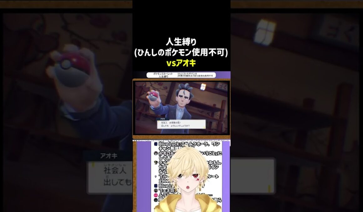 ポケットモンスタースカーレット人生縛り vsアオキ ムクホークインファイト #ポケモンsv #ポケモン #ゲーム実況