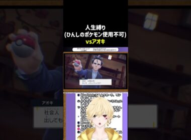 ポケットモンスタースカーレット人生縛り vsアオキ ムクホークインファイト #ポケモンsv #ポケモン #ゲーム実況