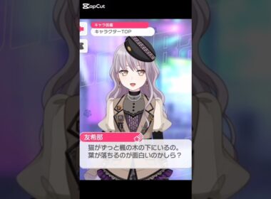 Roselia 2025年秋限定ボイス#バンドリ #ガルパ #音ゲー #roselia #2025 #秋 #限定ボイス #shorts