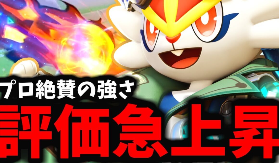 【ポケモンユナイト】地雷と言われ続けてきた「エースバーン」がマジで強すぎるwww