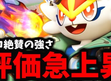 【ポケモンユナイト】地雷と言われ続けてきた「エースバーン」がマジで強すぎるwww