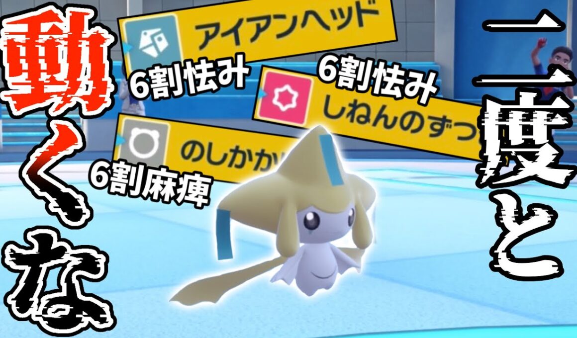 【ポケモンSV】殴ってるだけで相手を詰ませるジラーチとかいう化け物がこちら【ゲーム実況】