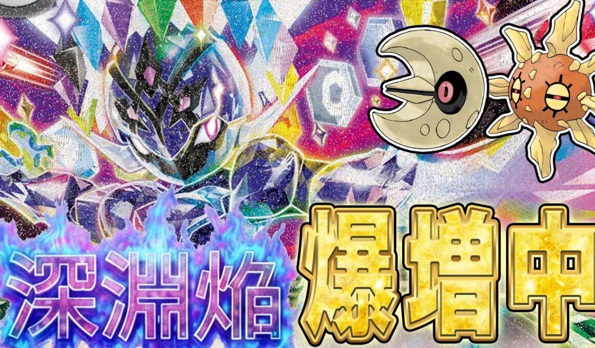 【新時代】環境に増加中!! ルナトーン&ソルロック型のソウブレイズexでボムドラパと対戦【ポケカ対戦】Ceruledge ex