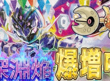 【新時代】環境に増加中!! ルナトーン&ソルロック型のソウブレイズexでボムドラパと対戦【ポケカ対戦】Ceruledge ex