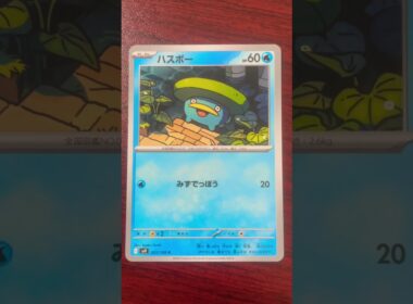 バトルパートナーズのハスボー#ポケカ族