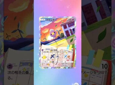 【ポケポケ】1つ星フワンテ  #ポケポケ #パック開封 #ポケモン #pokemon #gaming #shorts #trending #fyp #japan #japanese #ショート