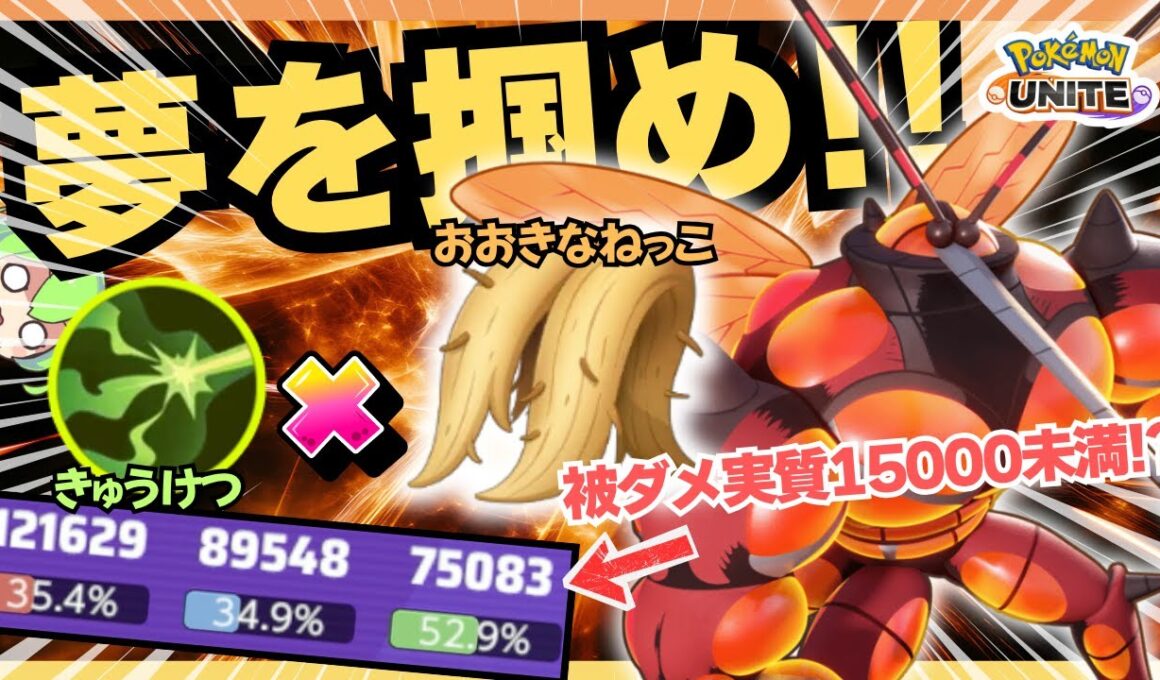 【新もちもの】”おおきなねっこ”で夢見る乙女！？『マッシブーン』立ち回り徹底解説【ポケモンユナイト】