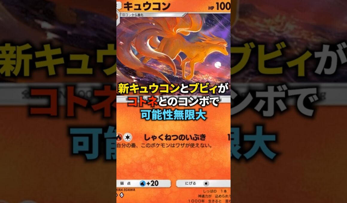 【ポケポケ】ブビィとキュウコンとコトネで最強ムーブ！ブースターexとも相性抜群！#ポケポケ #shorts #デッキ紹介