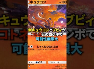 【ポケポケ】ブビィとキュウコンとコトネで最強ムーブ！ブースターexとも相性抜群！#ポケポケ #shorts #デッキ紹介