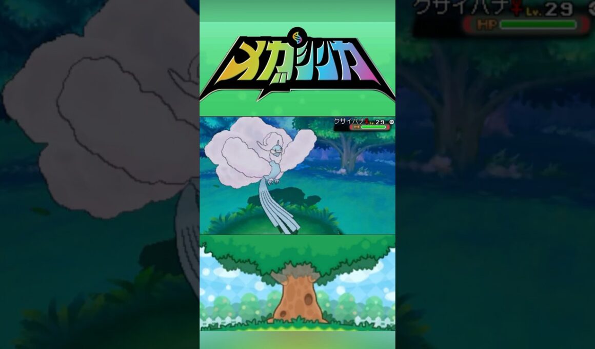 メガチルタリス #メガシンカ #ポケモンxy #ポケモンoras #ポケモン #Pokemon #nintendoswitch2 #ポケモンsv #ポケモンza #pokemonlegendsza