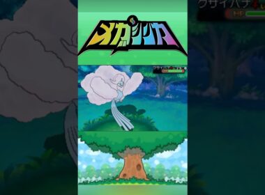メガチルタリス #メガシンカ #ポケモンxy #ポケモンoras #ポケモン #Pokemon #nintendoswitch2 #ポケモンsv #ポケモンza #pokemonlegendsza