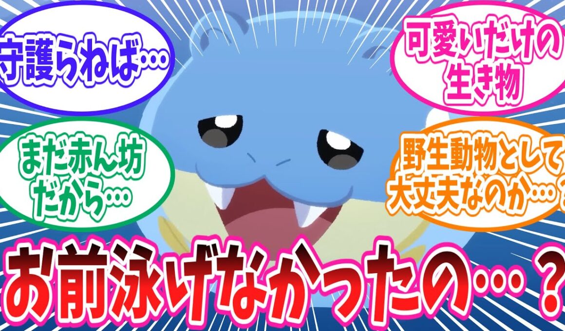 可愛いけど心配になってしまうポケモン動画図鑑のタマザラシが大好きなトレーナー達の反応集【ポケモン反応集】