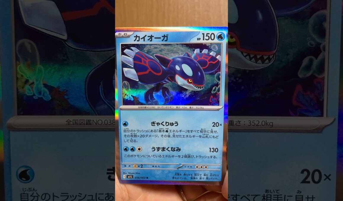 カイオーガのカードを見る #メガシンフォニア #ポケカ