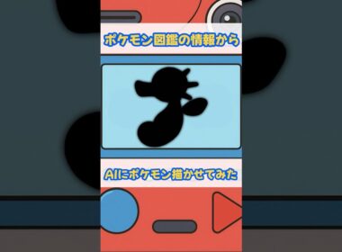 AIが描いたポケモンシリーズ『タッツー編』#116 #aiアート #ポケモン #ai #pokemon #pokedance #タッツー