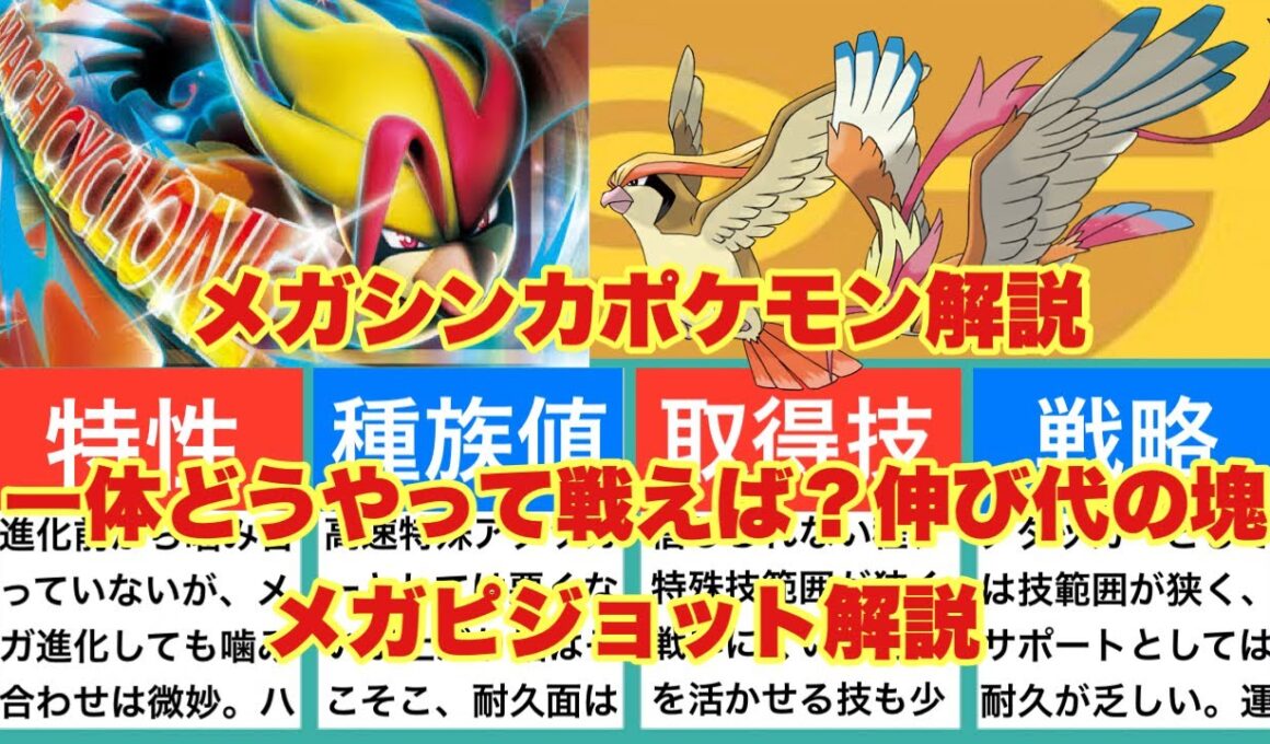 【ゆっくり解説】メガポケモン解説（メガピジョット解説）