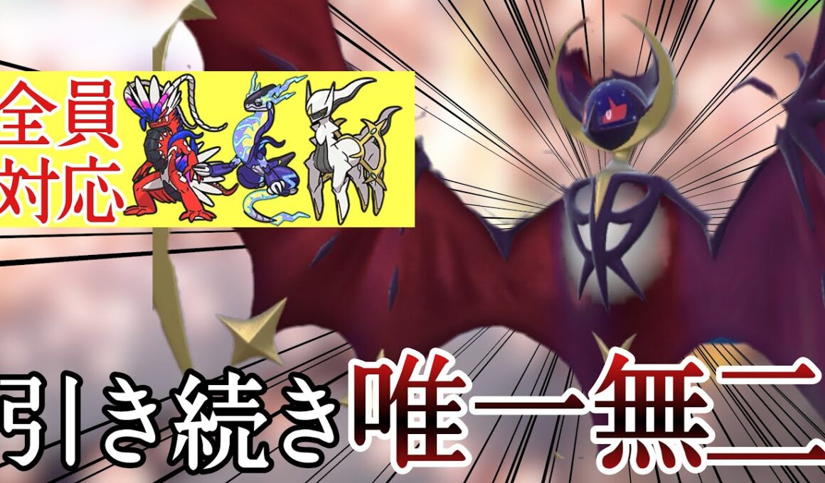 採用率減少だけど、引き続き最強です。『ルナアーラ』の性能が唯一無二すぎる！ [ポケモンSV] レギュレーションJ