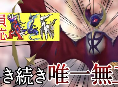 採用率減少だけど、引き続き最強です。『ルナアーラ』の性能が唯一無二すぎる！ [ポケモンSV] レギュレーションJ