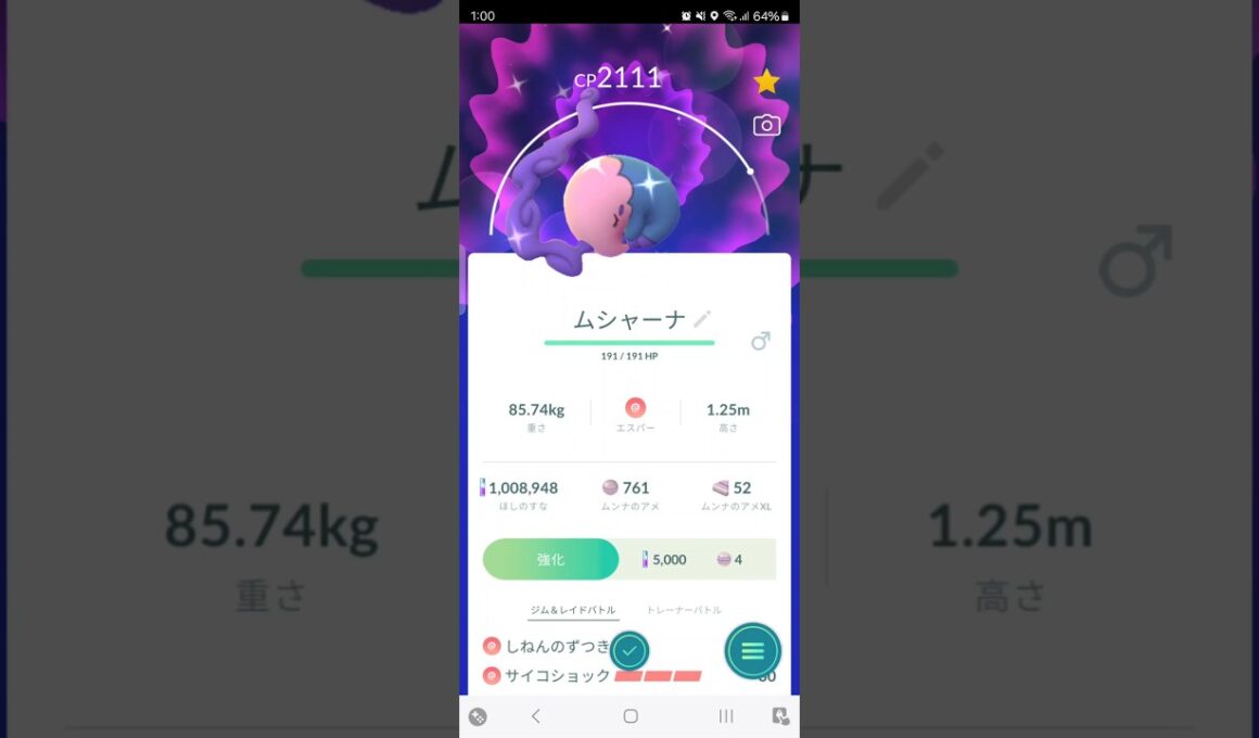 色違い　ムンナからムシャーナに進化　ポケモンGO