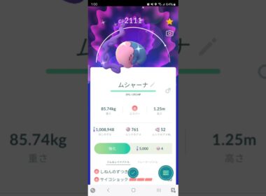 色違い　ムンナからムシャーナに進化　ポケモンGO