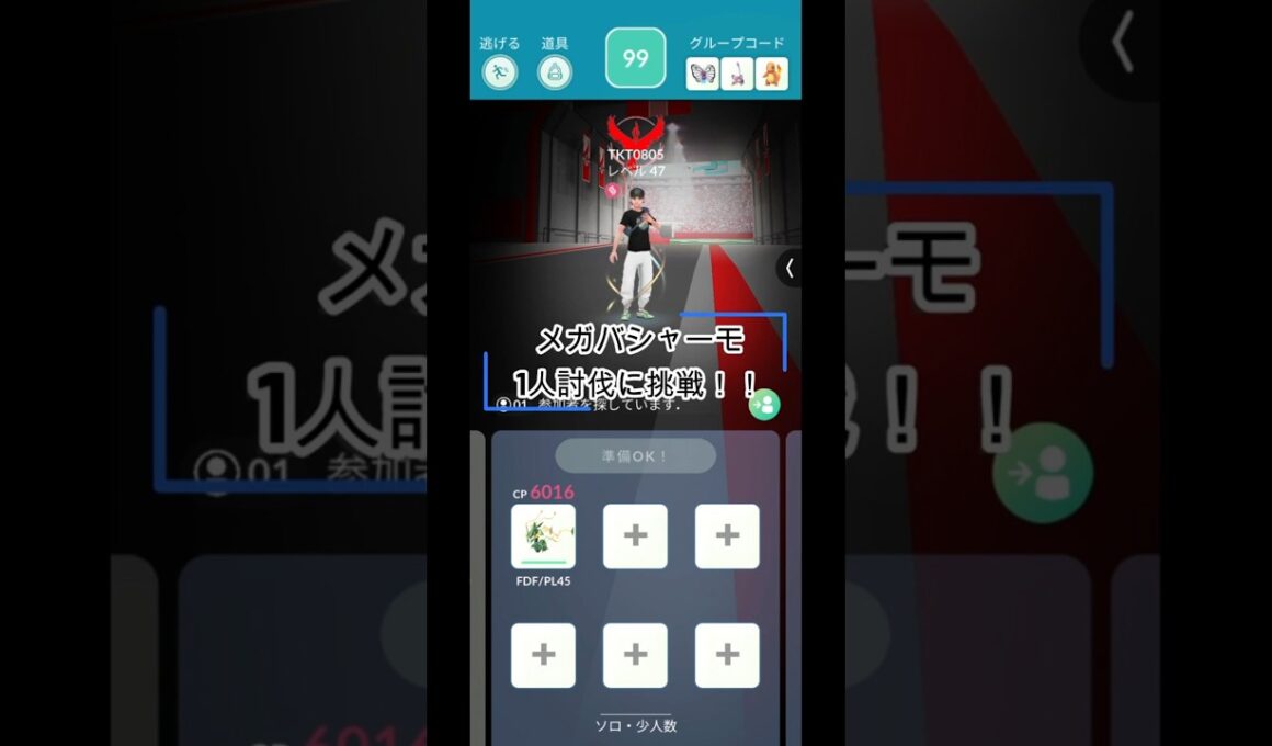 メガバシャーモ1人討伐に挑戦！！  #ポケモンgo  #ポケモン  #ポケgo  #pokemongo  #pokemon  #ソロ討伐 #shorts