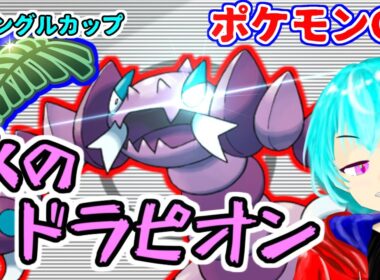 【ポケモンGO】氷のキバドラピオンが強かった！チルタリスもマッギョもドオーにも勝てるぞ　#ジャングルカップ　#スーパーリーグ　＃GBL　#すかいさんだぞ