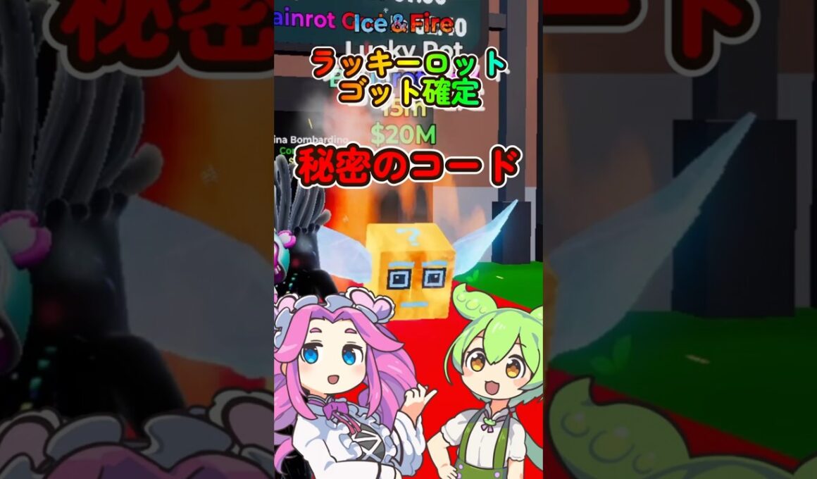 無くなる前にやれ！ラッキーロットゴット秘密のコード【ブレインロット】【フォートナイト】