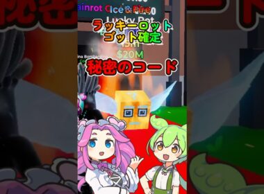 無くなる前にやれ！ラッキーロットゴット秘密のコード【ブレインロット】【フォートナイト】