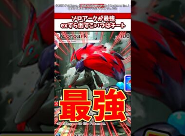 幻のポケモン擬きのゾロアークがまじで強すぎたw #ポケモン #ポケカ #ポケポケ