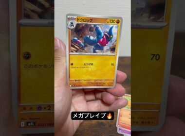 メガルカリオ✨#ポケカ開封 #ポケモン #ポケモンカード #ポケカ