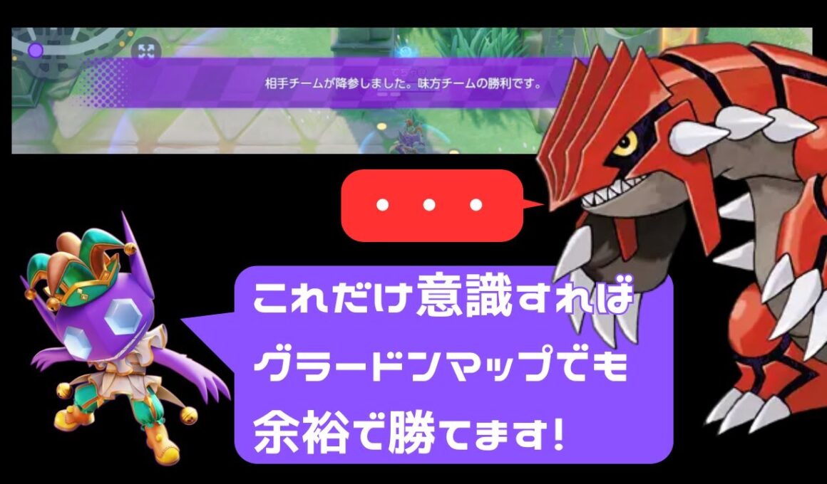 【ポケモンユナイト】新マップでもソロランクで完全勝利！ヤミラミが味方と『VCなし』で連携して勝つ立ち回り解説【ヤミラミ】