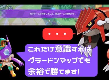 【ポケモンユナイト】新マップでもソロランクで完全勝利！ヤミラミが味方と『VCなし』で連携して勝つ立ち回り解説【ヤミラミ】