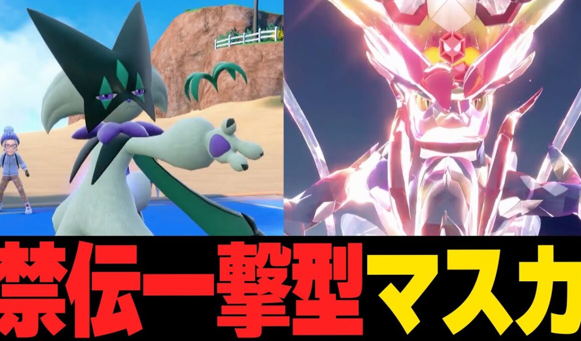 ホウオウをワンパン！ミライドンに致命傷！最強マスカーニャ！最後は色違いコライドンで決める。他【ポケモンSVランクマ／初心者がマスターボール級100位になるまでの成長日記。生放送切り抜きまとめ94】