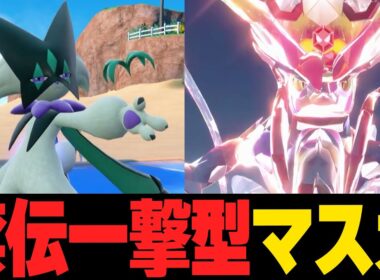 ホウオウをワンパン！ミライドンに致命傷！最強マスカーニャ！最後は色違いコライドンで決める。他【ポケモンSVランクマ／初心者がマスターボール級100位になるまでの成長日記。生放送切り抜きまとめ94】